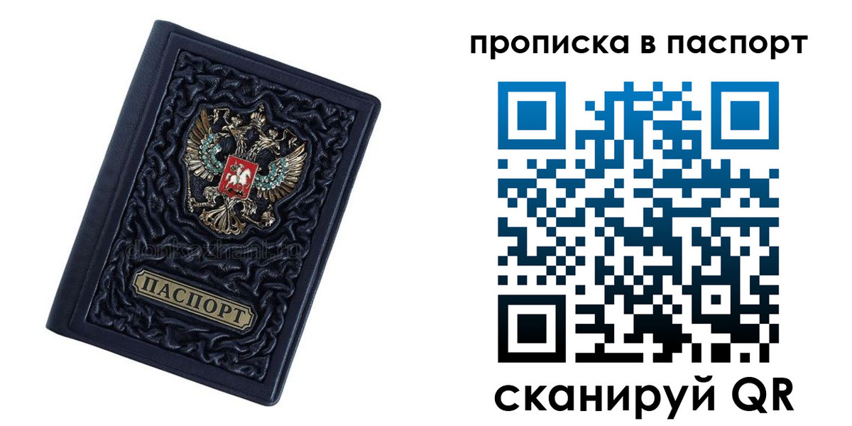прописка для работы в Хабаровском крае