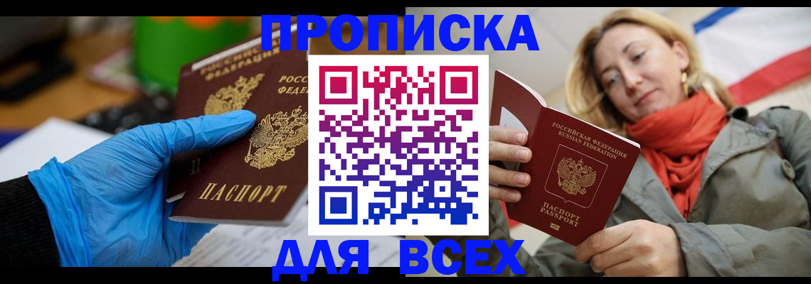 прописка законно в Хабаровском крае