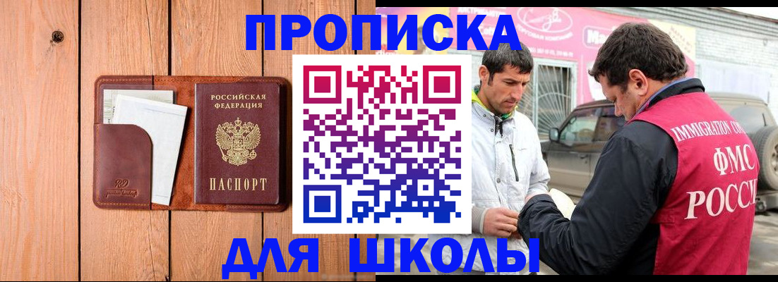 временная регистрация для школы в Хабаровском крае