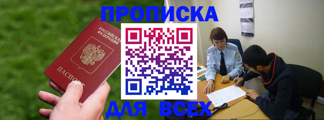 прописка ребенка в Хабаровском крае