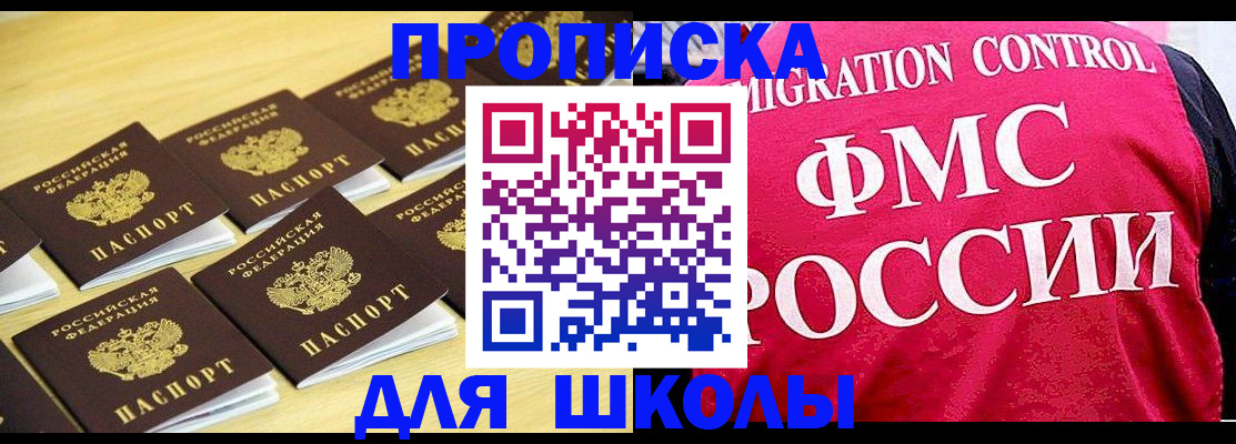 регистрация для школы в Хабаровском крае