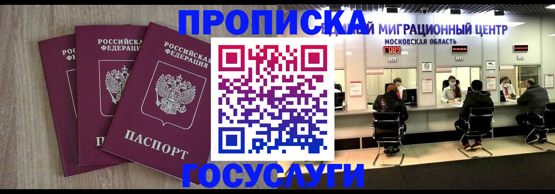 прописка штамп в Хабаровском крае