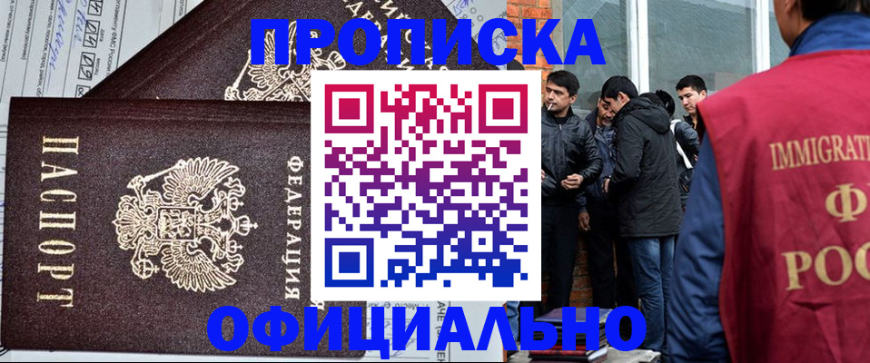 прописка штамп в Хабаровском крае