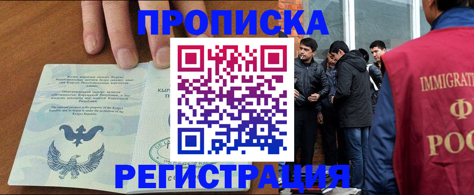 прописка 2025 в Хабаровском крае