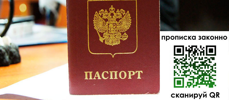 прописка в Хабаровском крае регистрация в Хабаровском крае